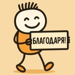Благодарности каквито никога досега не сте виждали!