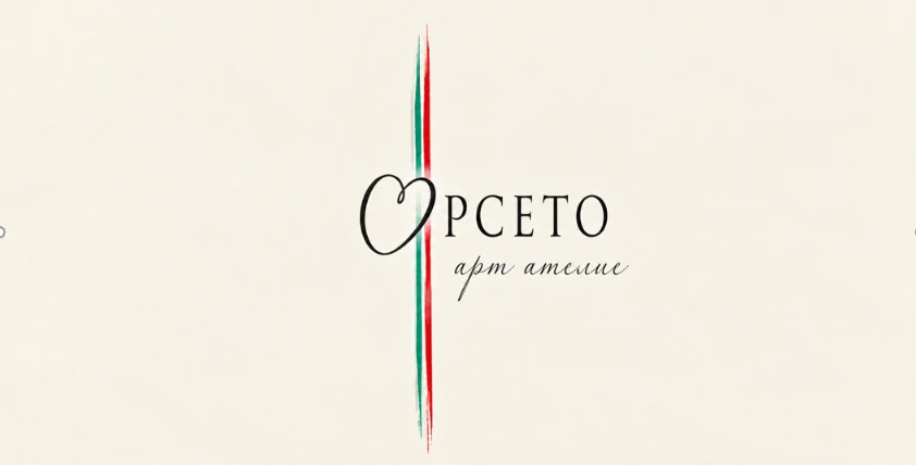 ОРСЕТО арт ателие