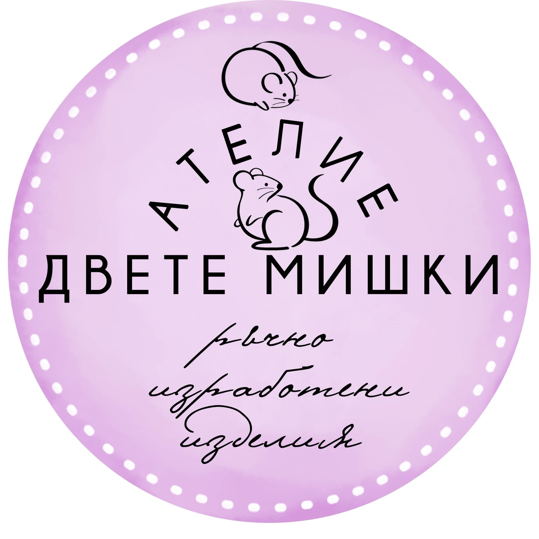 Ателие Двете мишки