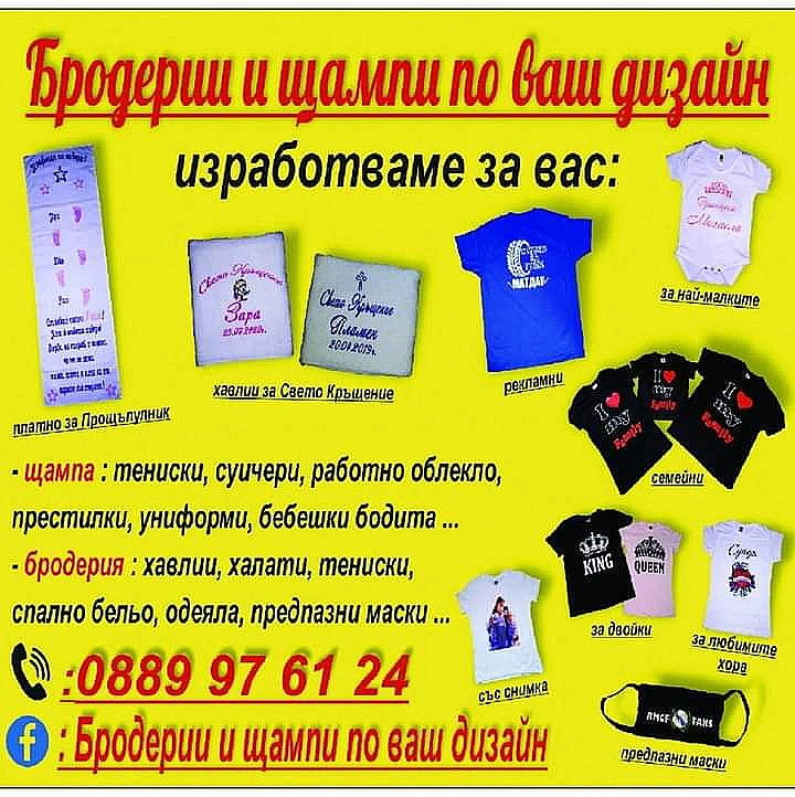 Бродерии и щампи по ваш дизайн - V & Z