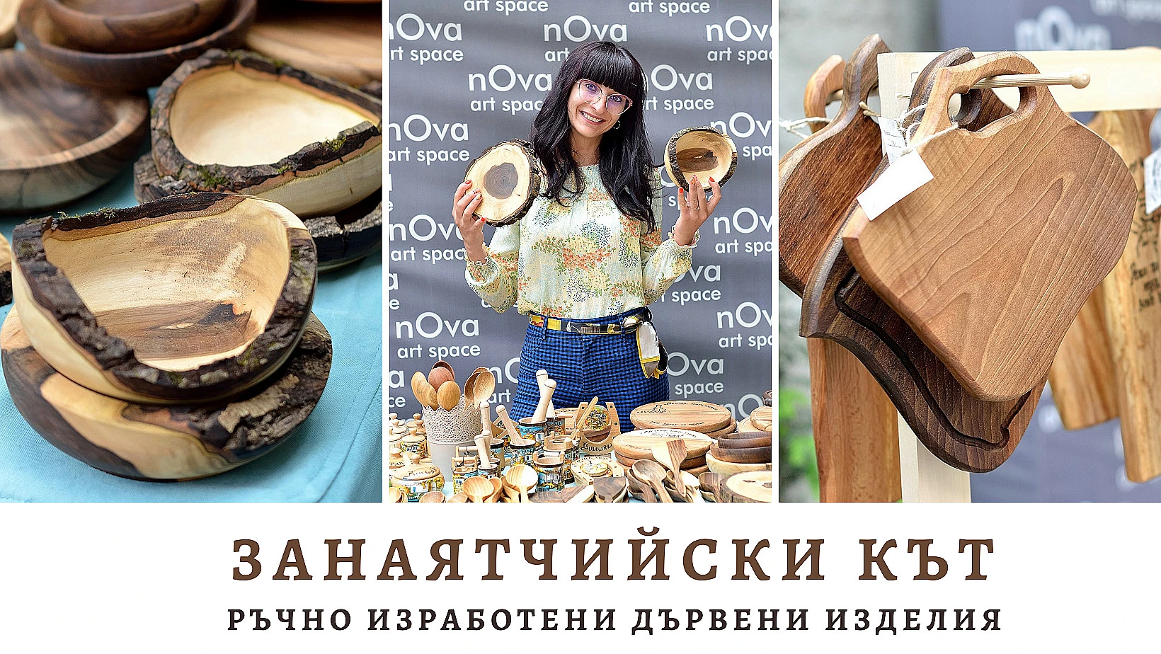 Занаятчийски кът