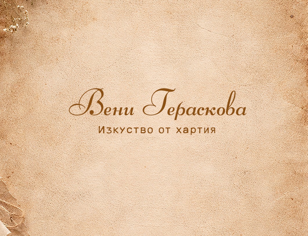 Вени Г.