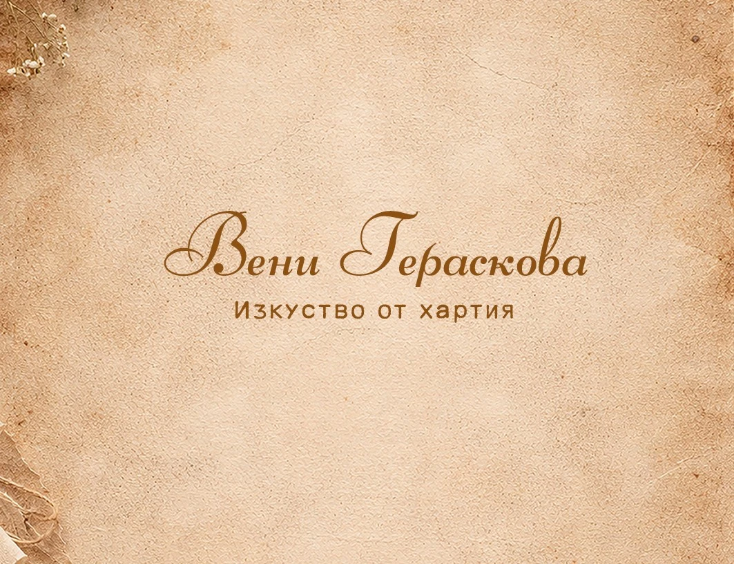 Вени Г.