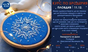 Бродерия на снежинка - Пловдив