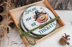 Подложки за чаши "Тиквено настроение"