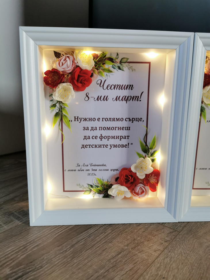 Светеща рамка за учител - Handmasters.bg