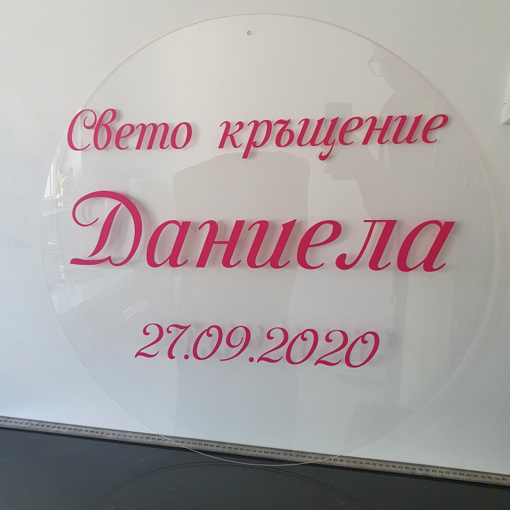 Кръгли и правоъгълни табели от плексиглас. Бял, черен, прозрачен ...