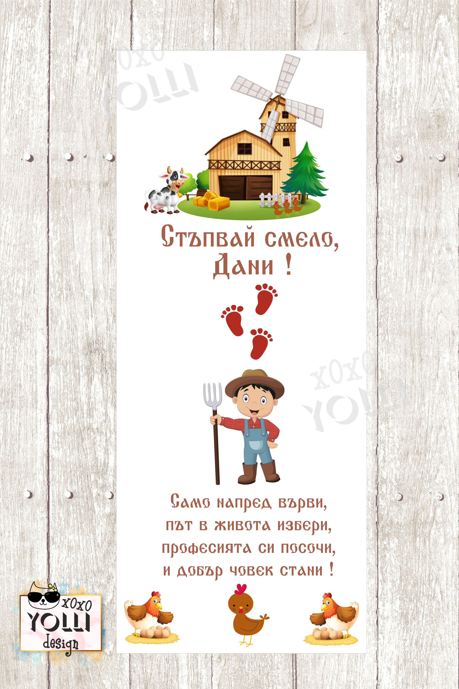 Пътечка за прохождане / прощъпулник/ - Handmasters.bg
