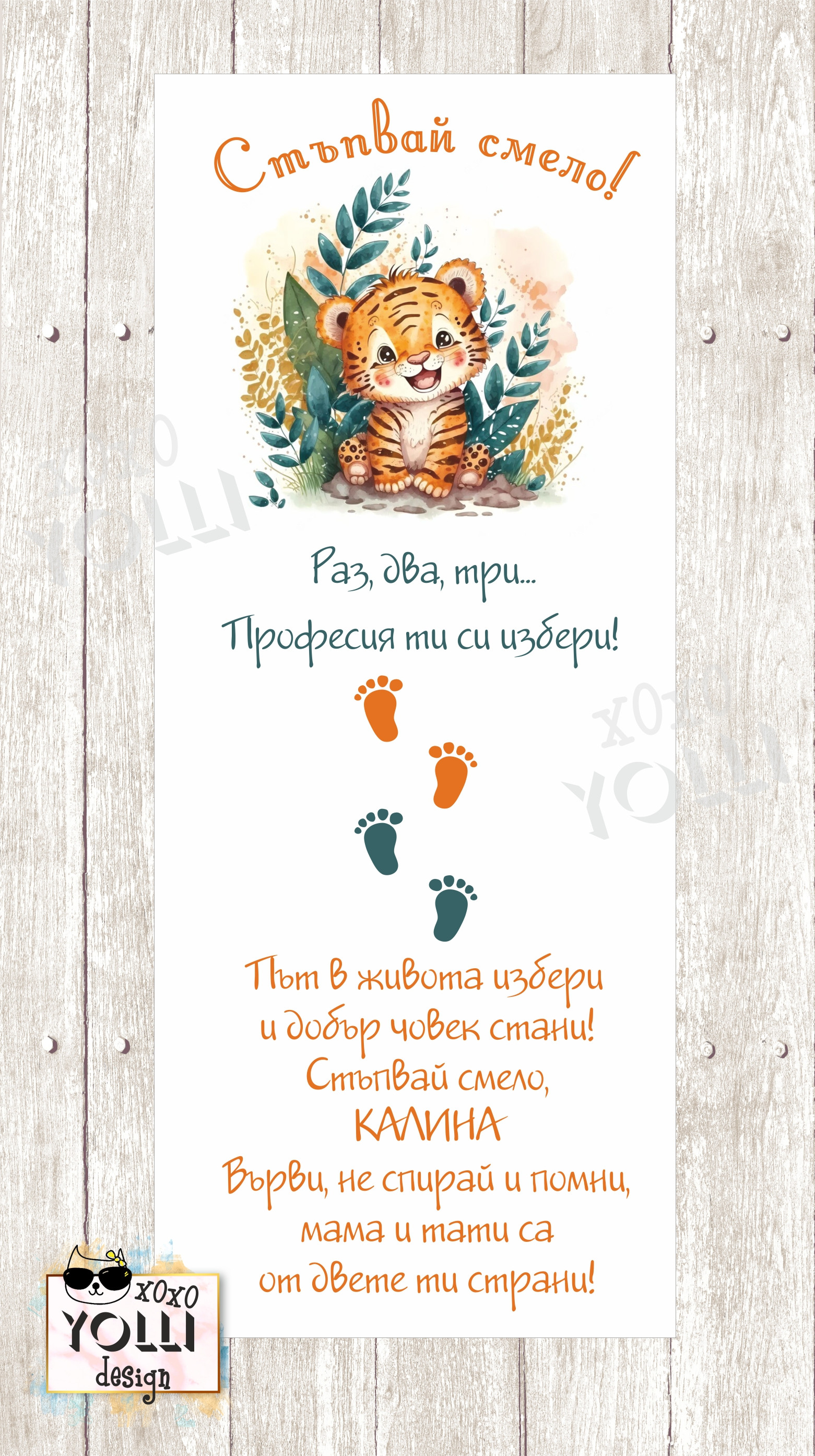 Платно за прохождане / прощъпулник - Handmasters.bg