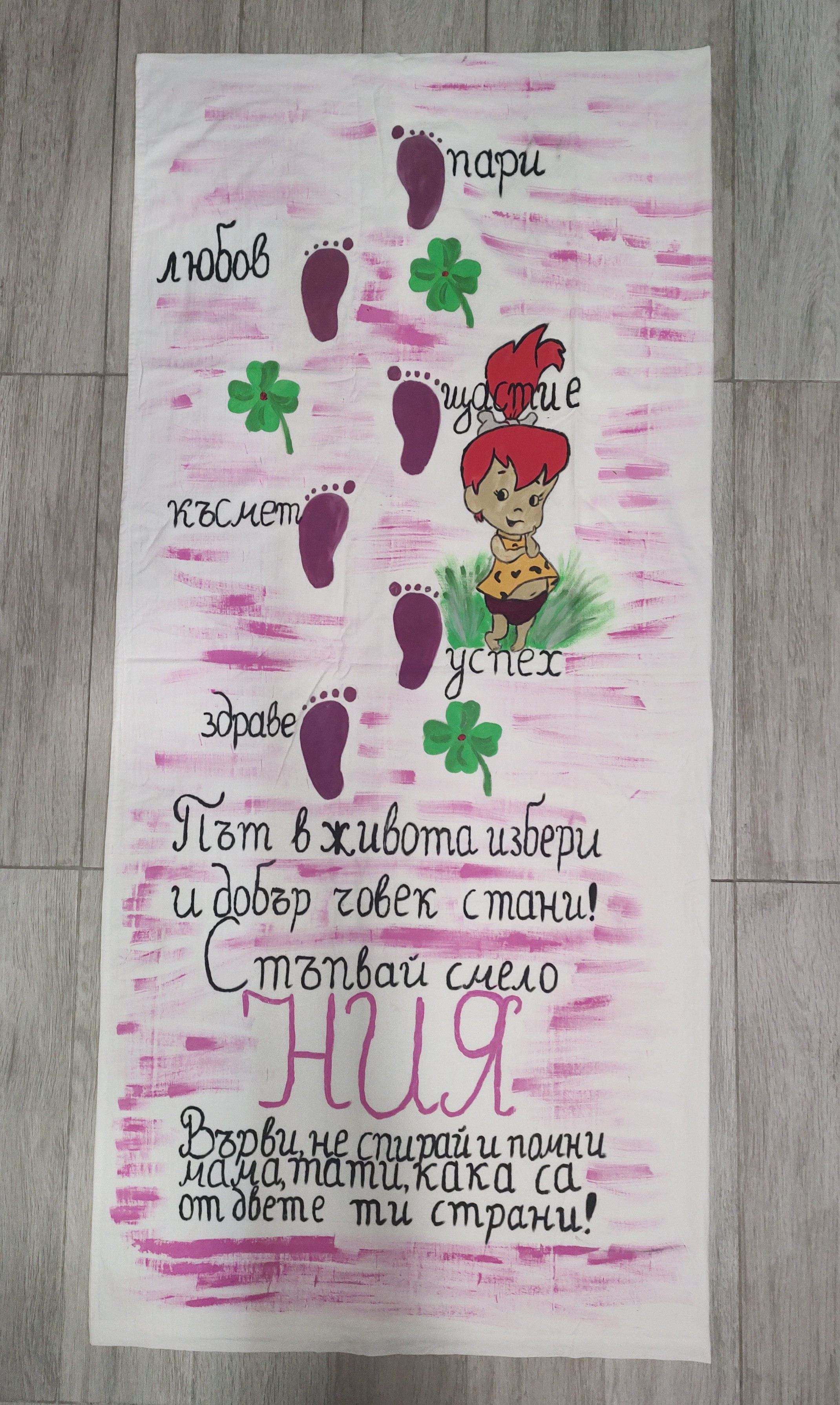 Платна за прощъпулник/прохождане -ръчно рисувани - Handmasters.bg
