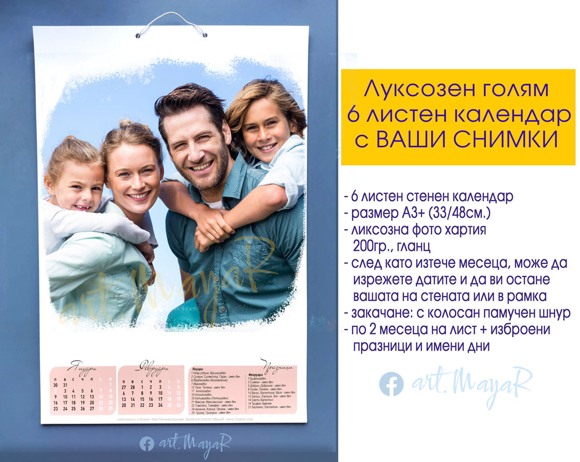 ВАШИ СНИМКИ на Луксозен голям календар - Handmasters.bg