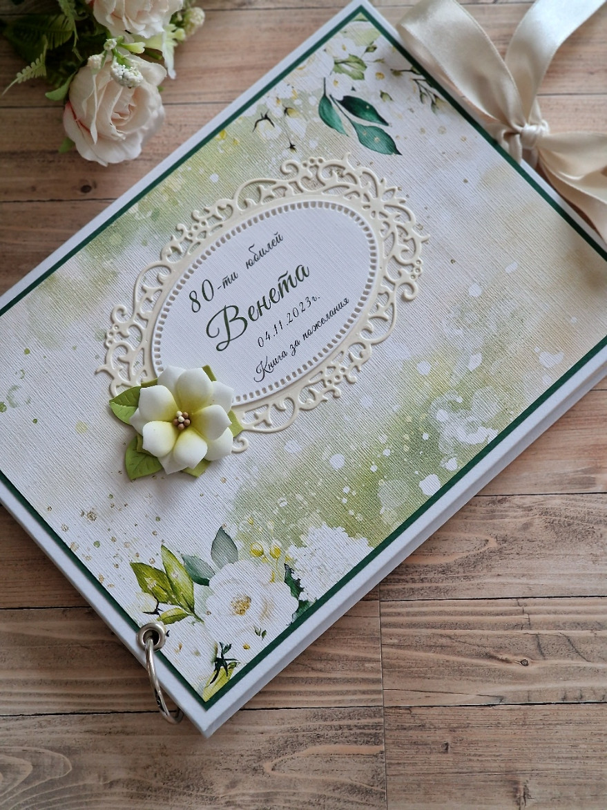 Албум - Книга за пожелания и спомени юбилей рожден ден моминско парти ...